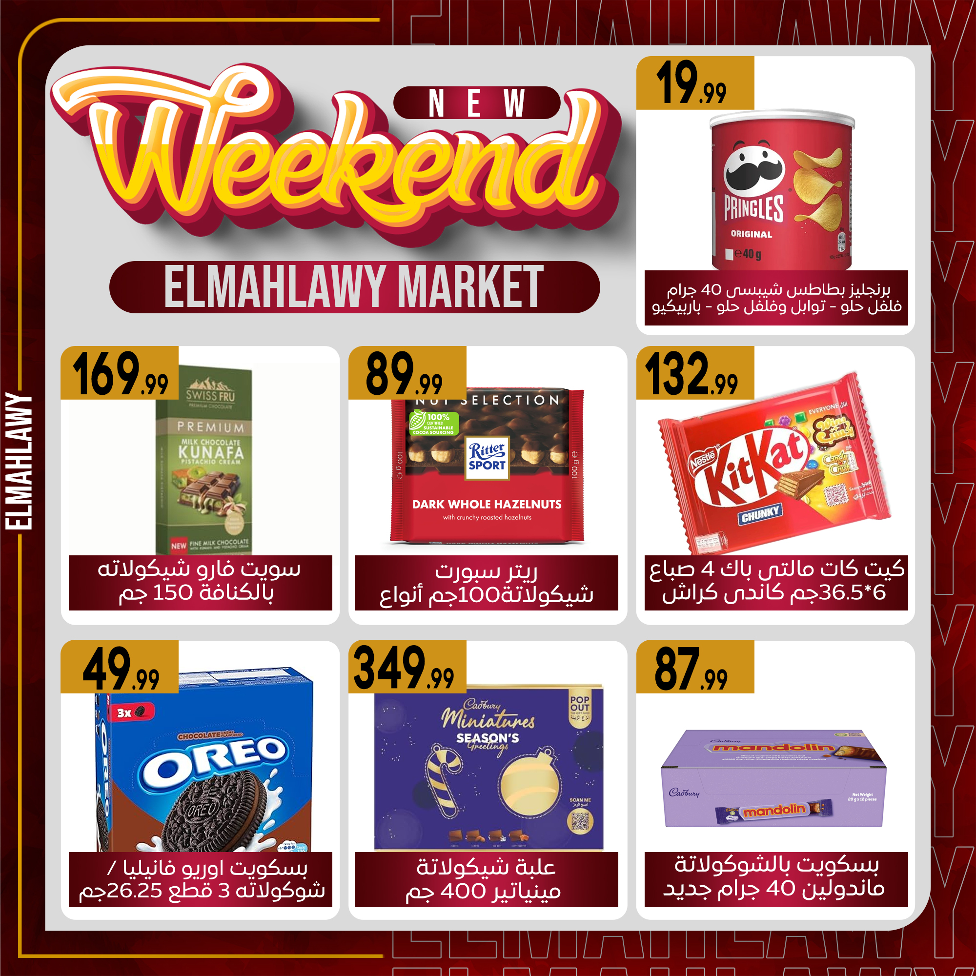 el-mahallawy-sons offers from 13jan to 20jan 2025 عروض اولاد المحلاوى من 13 يناير حتى 20 يناير 2025 صفحة رقم 20